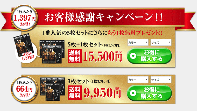 マッスルプレスの料金について