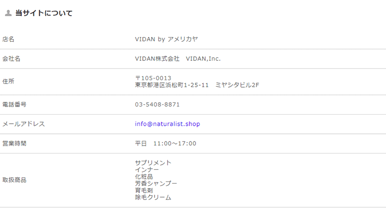 ビダンザビーストを購入・着用する際の注意点について