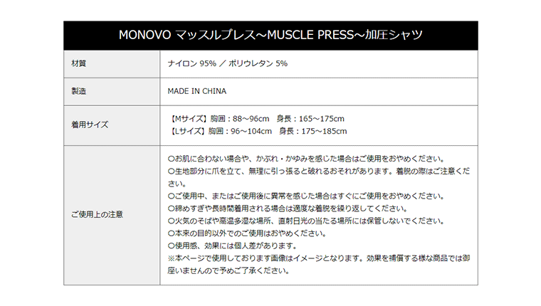 マッスルプレスを購入・着用する際の注意点について