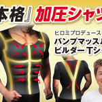 パンプマッスルビルダーＴシャツ